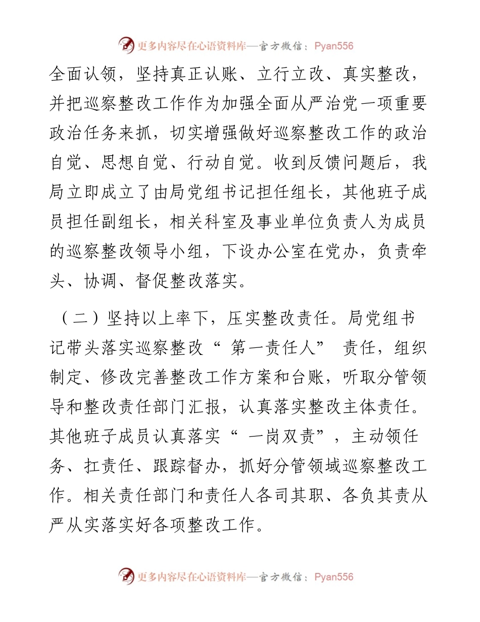 .12.12：中共兴安盟农牧局党组关于兴安盟委第二轮巡察整改进展情况的通报.docx_第2页