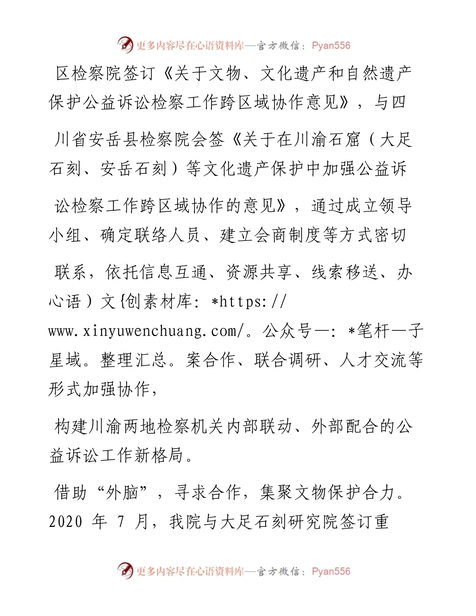 .02.10重庆市大足区检察院检察长程权：当好历史文化遗产守护人——如椽巨笔1公众号整理.docx_第2页