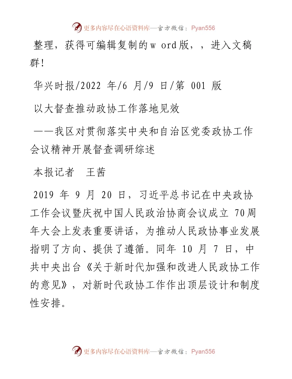 .06.09本报记者王茜：以大督查推动政协工作落地见效.docx_第1页