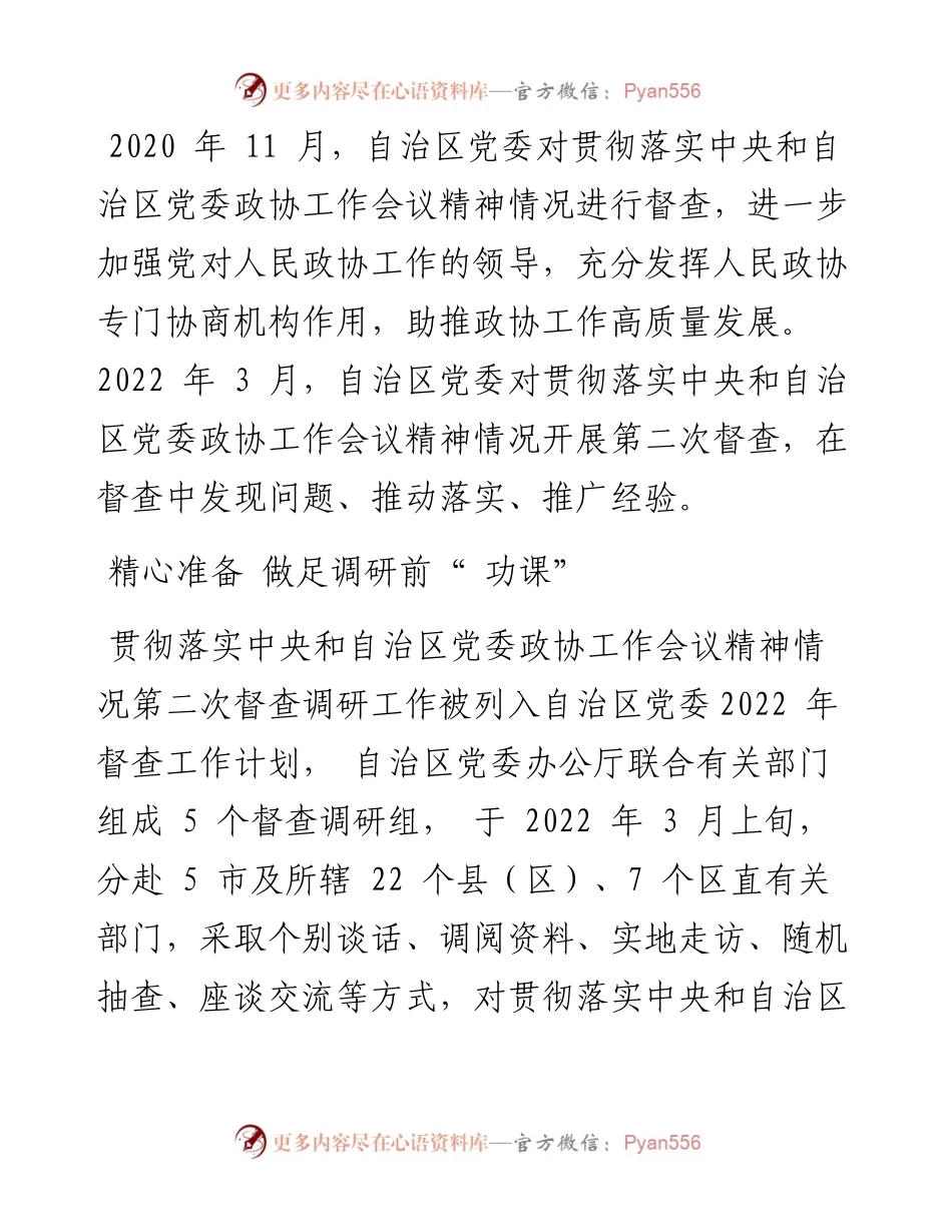 .06.09本报记者王茜：以大督查推动政协工作落地见效.docx_第2页