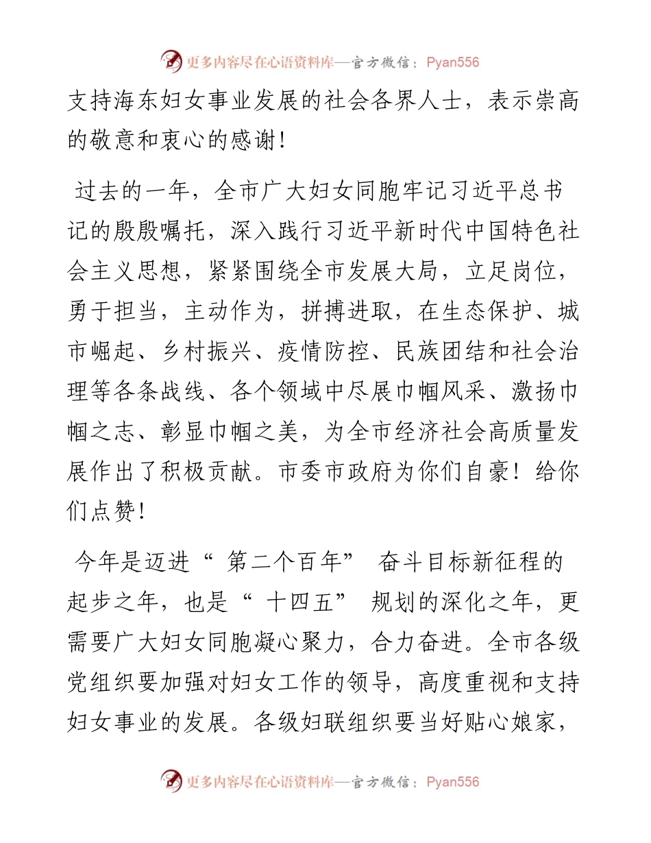 .03.08中共海东市委书记王林虎海东市人民政府市长王华杰：致全市妇女同胞的贺信.docx_第2页