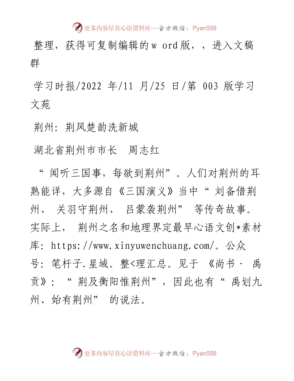 .11.25湖北省荆州市市长周志红：荆州：荆风楚韵洗新城.docx_第1页
