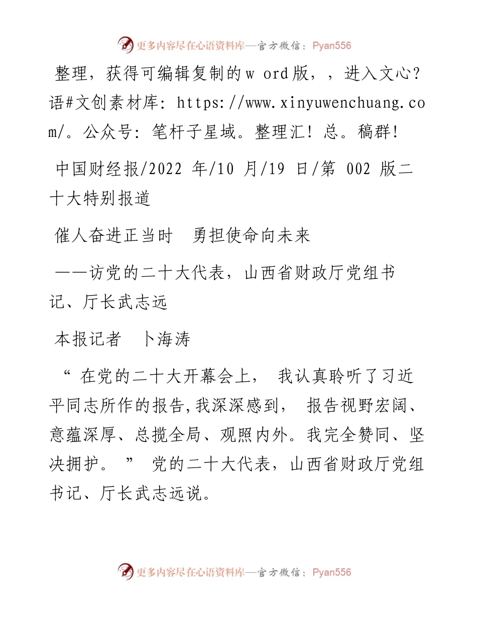 .10.19本报记者卜海涛：催人奋进正当时勇担使命向未来.docx_第1页