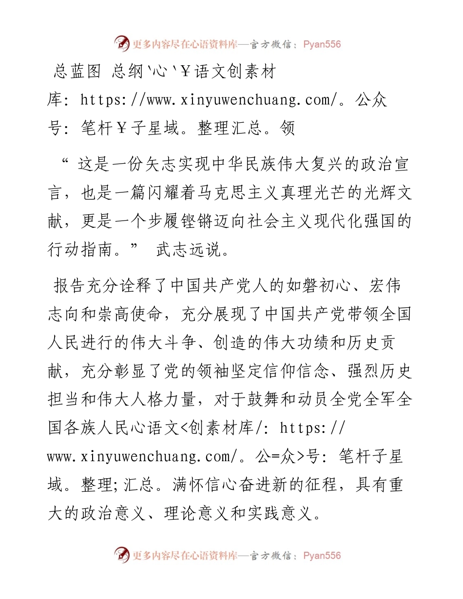 .10.19本报记者卜海涛：催人奋进正当时勇担使命向未来.docx_第2页