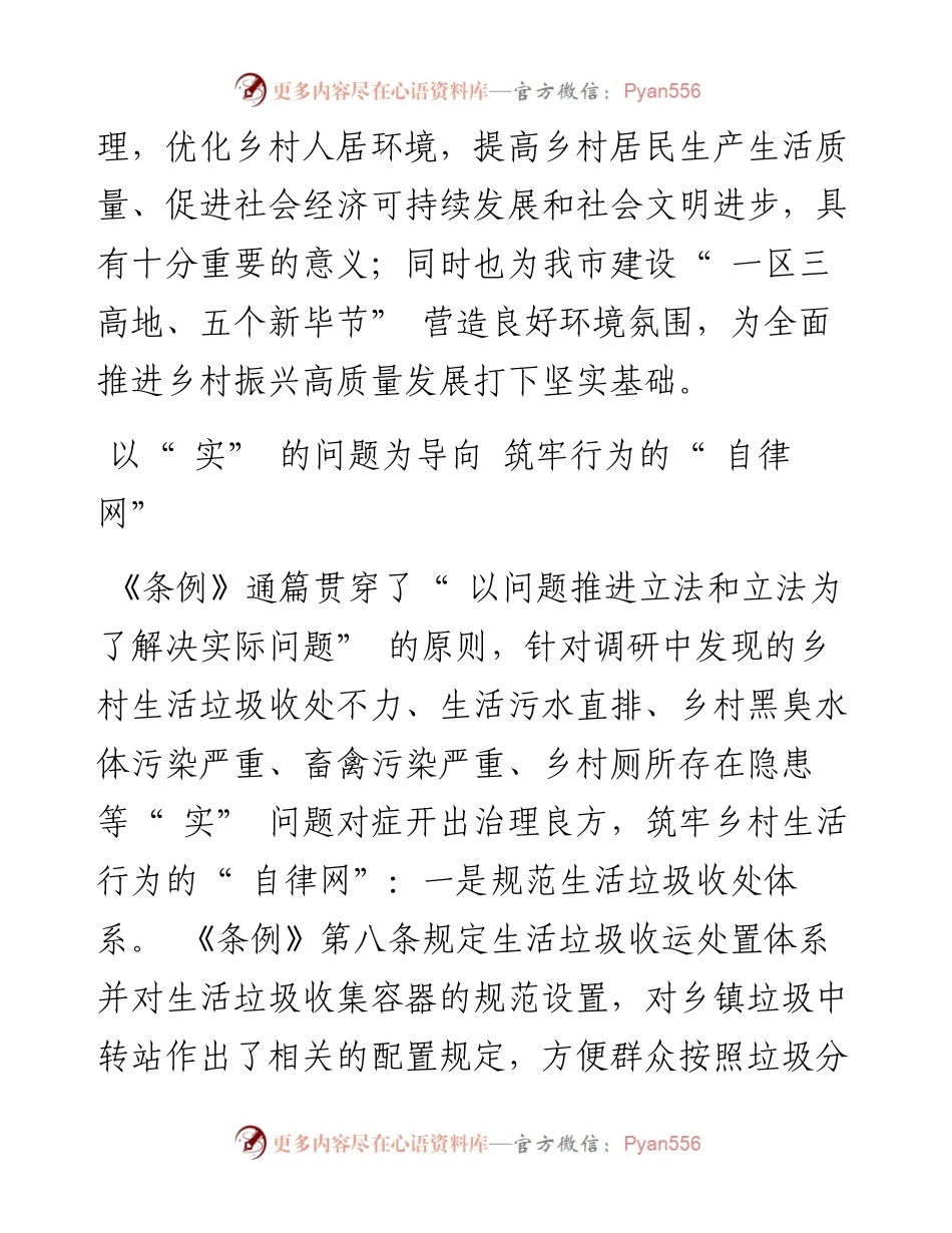 .07.03市人大常委会法工委：织牢环境卫生三张网助力乡村振兴高质量.docx_第2页