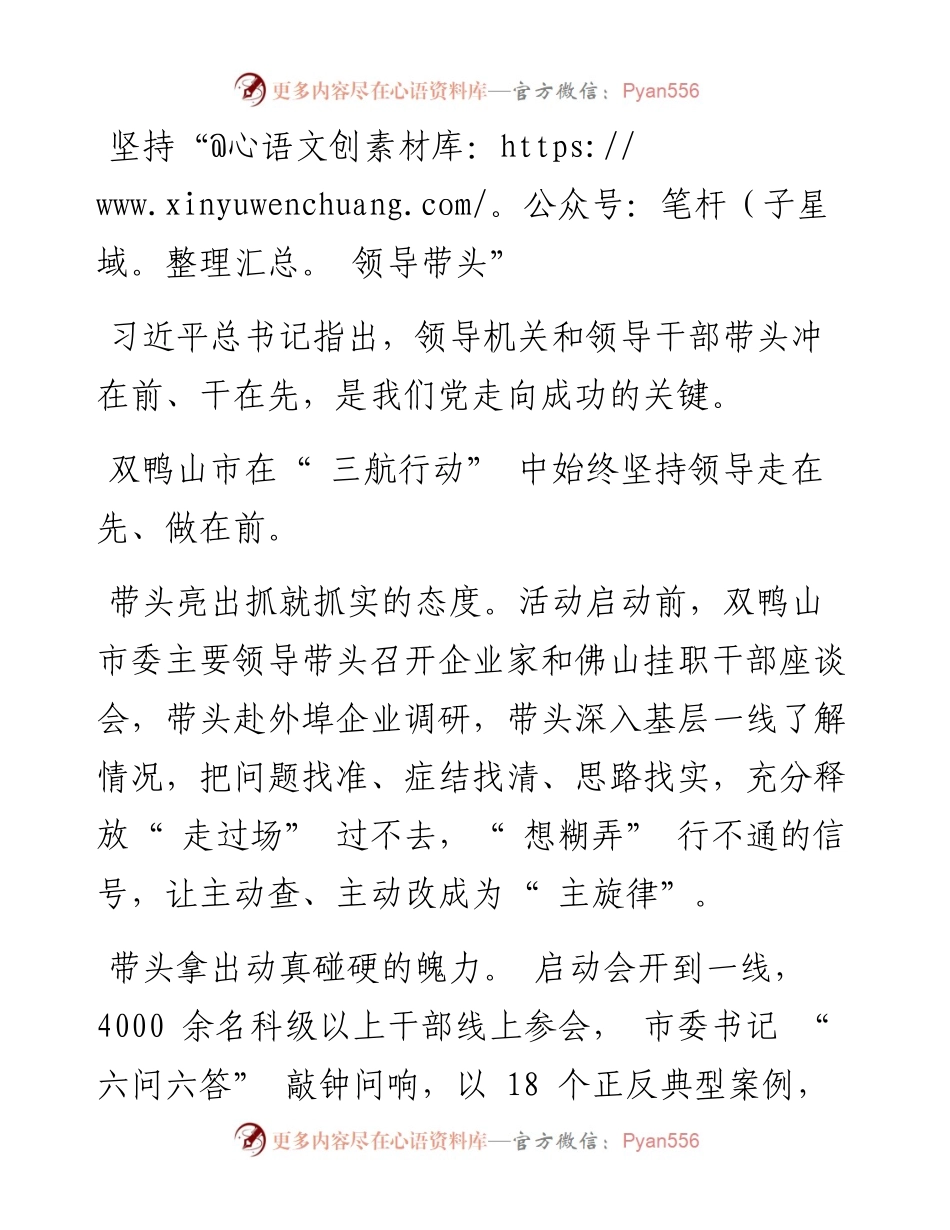 .08.20中共双鸭山市委书记邵国强：五个坚持成为破题之钥.docx_第2页