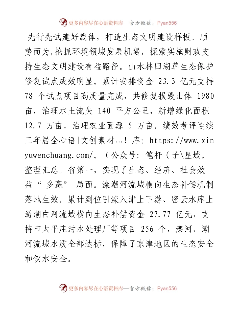 .03.16宋会东沈志达：市财政局发挥职能作用助力生态文明建设.docx_第2页