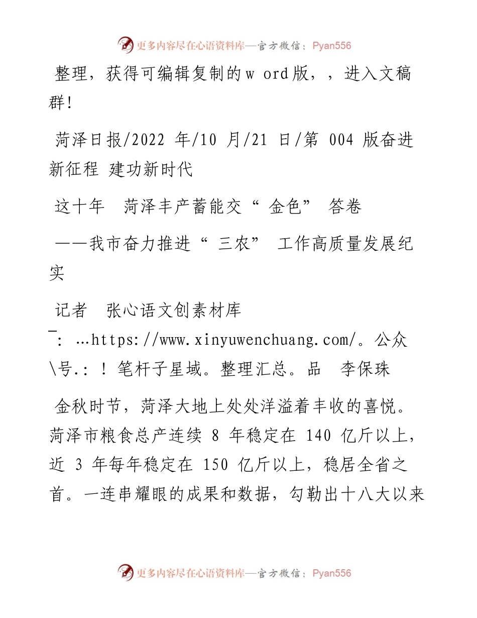 .10.21记者张品李保珠：这十年菏泽丰产蓄能交金色答卷.docx_第1页