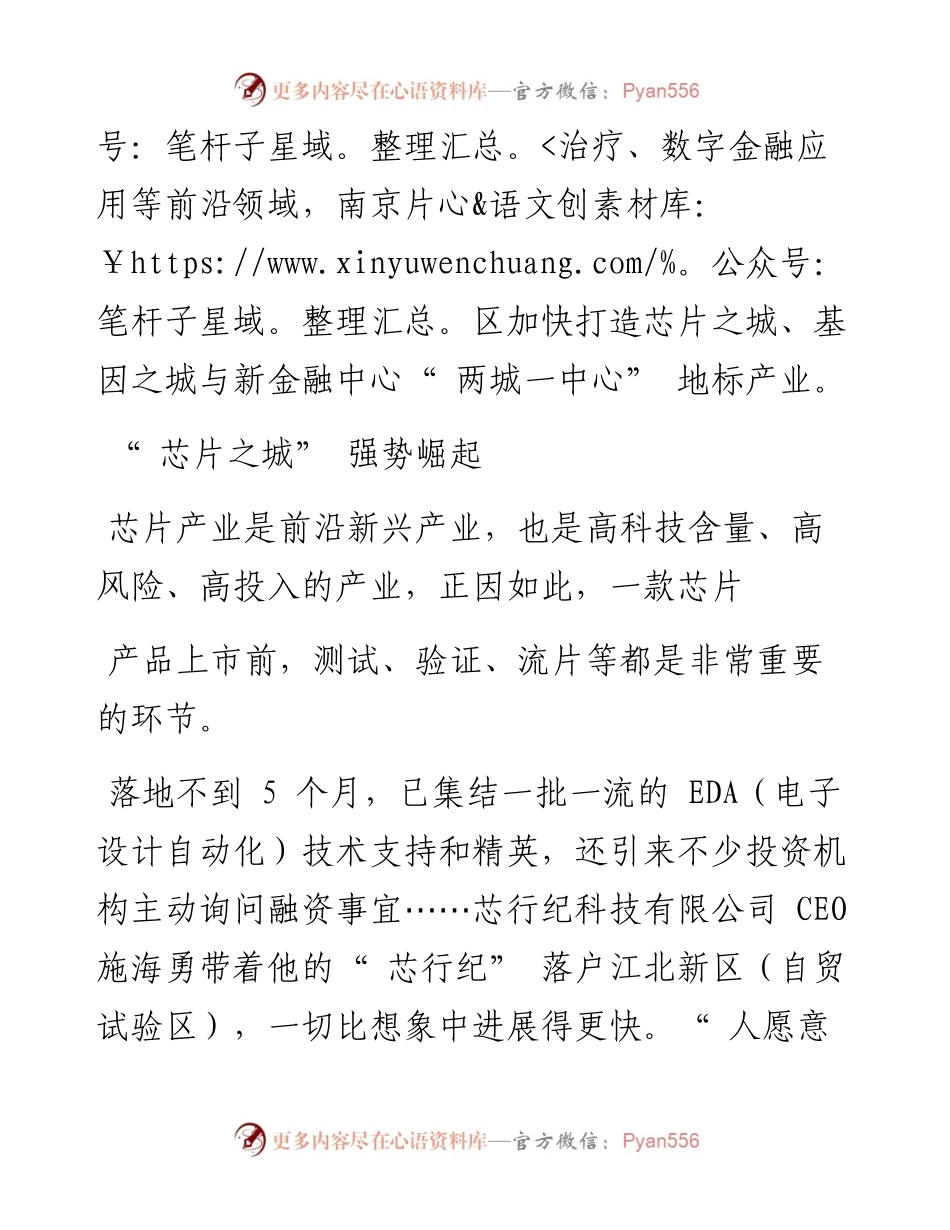 .02.15中共南京市委江北新区工作委员会宣传部：创新之变，打造两城一中心.docx_第2页