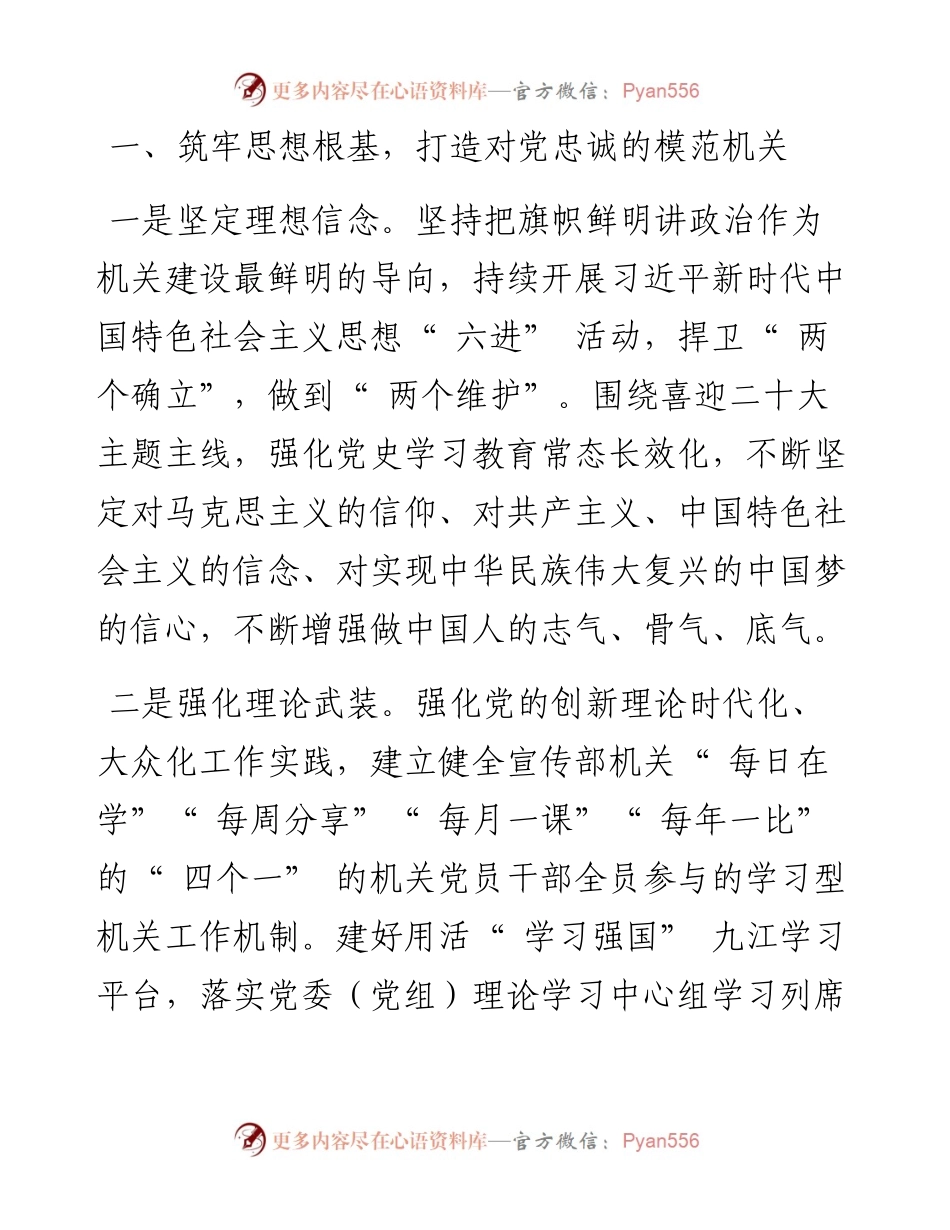 .07.12市委宣传部副部长、机关党总支书记邱玉林：坚持政治引领凝心聚力铸魂.docx_第2页