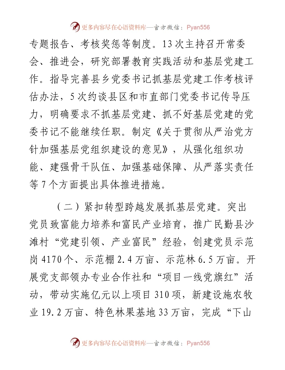 （市委书记火荣贵）基层党建工作述职报告.docx_第2页