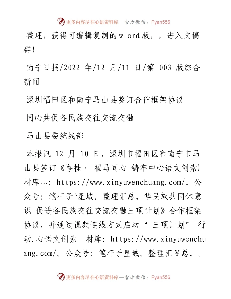 .12.11马山县委统战部：同心共促各民族交往交流交融.docx_第1页
