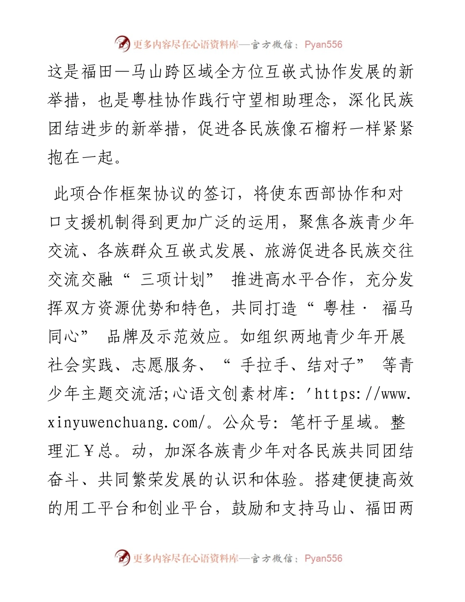 .12.11马山县委统战部：同心共促各民族交往交流交融.docx_第2页