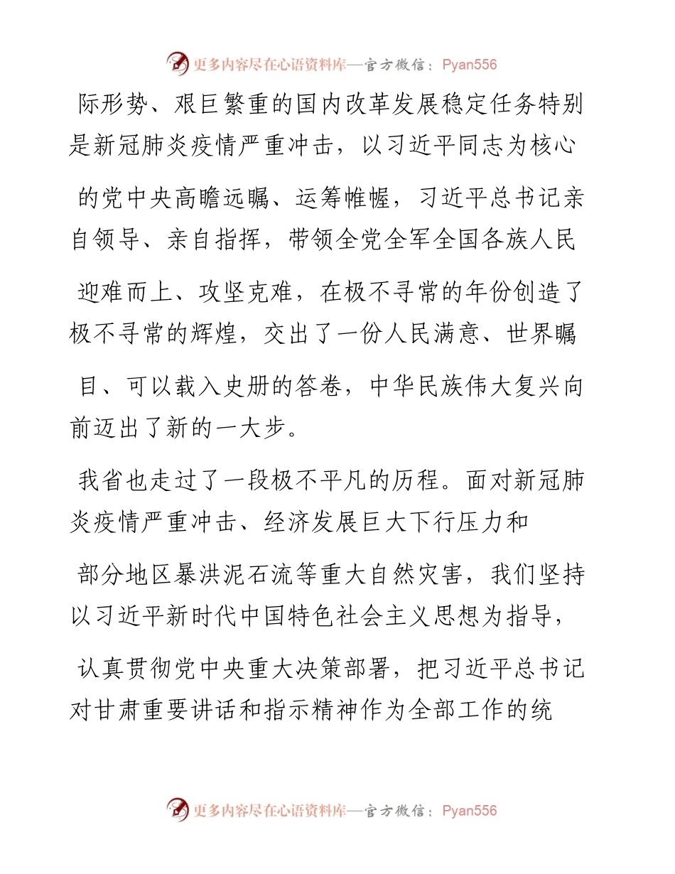 .02.12中共甘肃省委书记林铎甘肃省人民政府省长任振鹤：致全省干部群众的新春贺词——如椽巨笔1公众号整理.docx_第2页