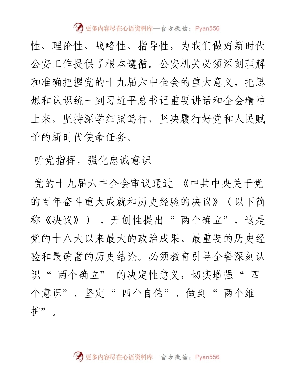 .05.29四川省达州市副市长、公安局局长高武林：以更强斗志更优作风建功新时代.docx_第2页