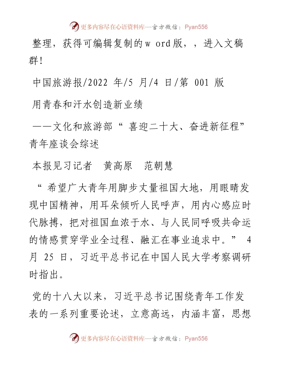 .05.04本报见习记者黄高原范朝慧：用青春和汗水创造新业绩.docx_第1页