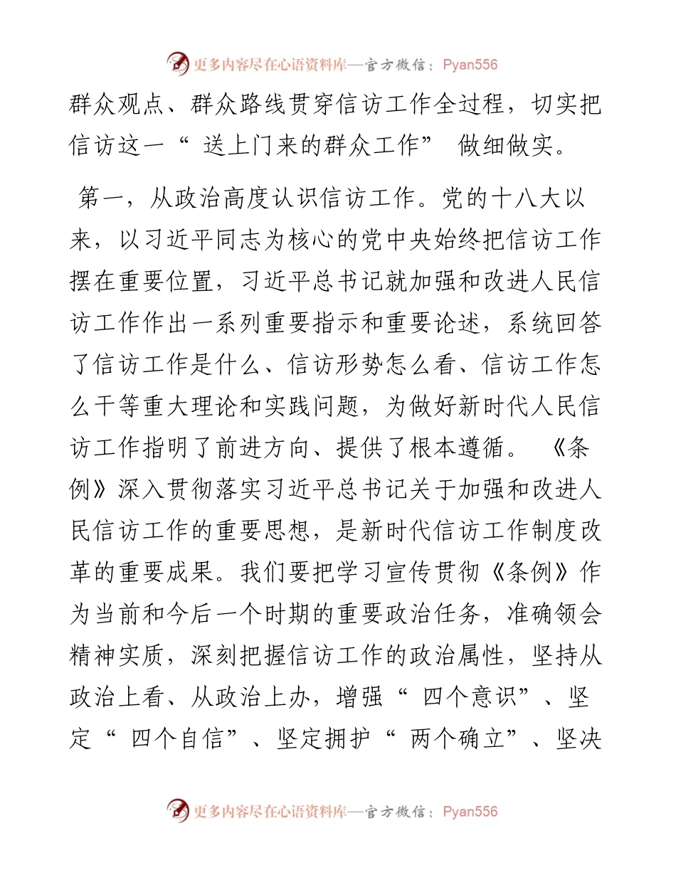 .06.09达拉特旗委书记张秀玲：践行群众路线做好新时代信访工作.docx_第2页