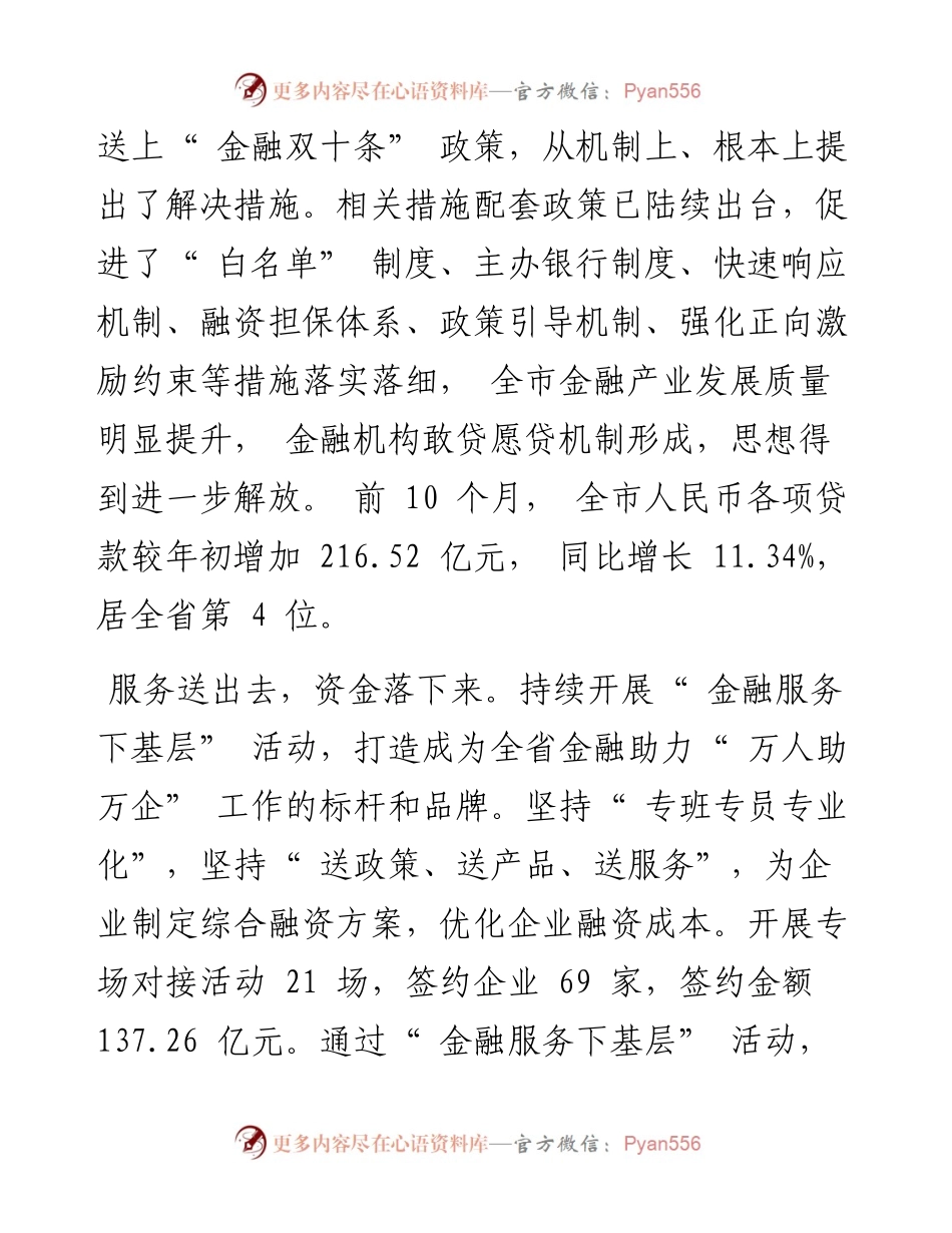 .11.28全媒体记者叶森见习记者张冰：四送齐发力金融环境大改善.docx_第2页