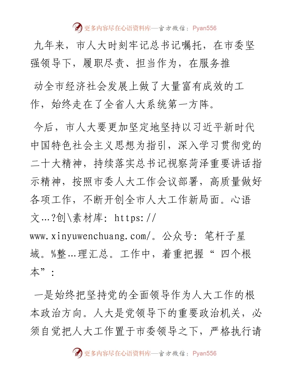 .11.29市人大常委会主任王磊：推动各项工作继续走在全省人大系统前列.docx_第2页
