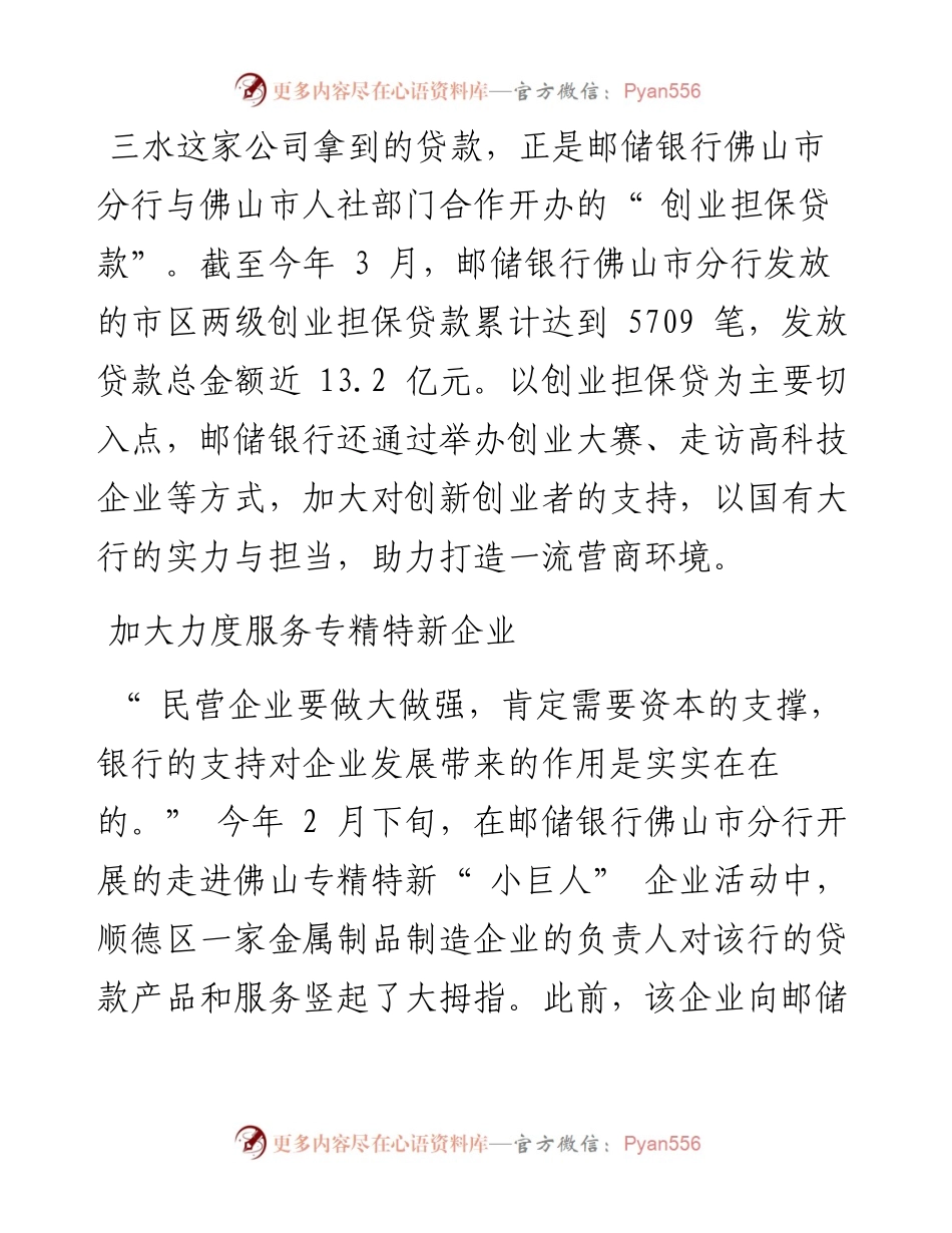 .04.15佛山日报记者倪玉洁通讯员容婷婷：邮储银行佛山市分行助力双创打造营商好环境.docx_第2页
