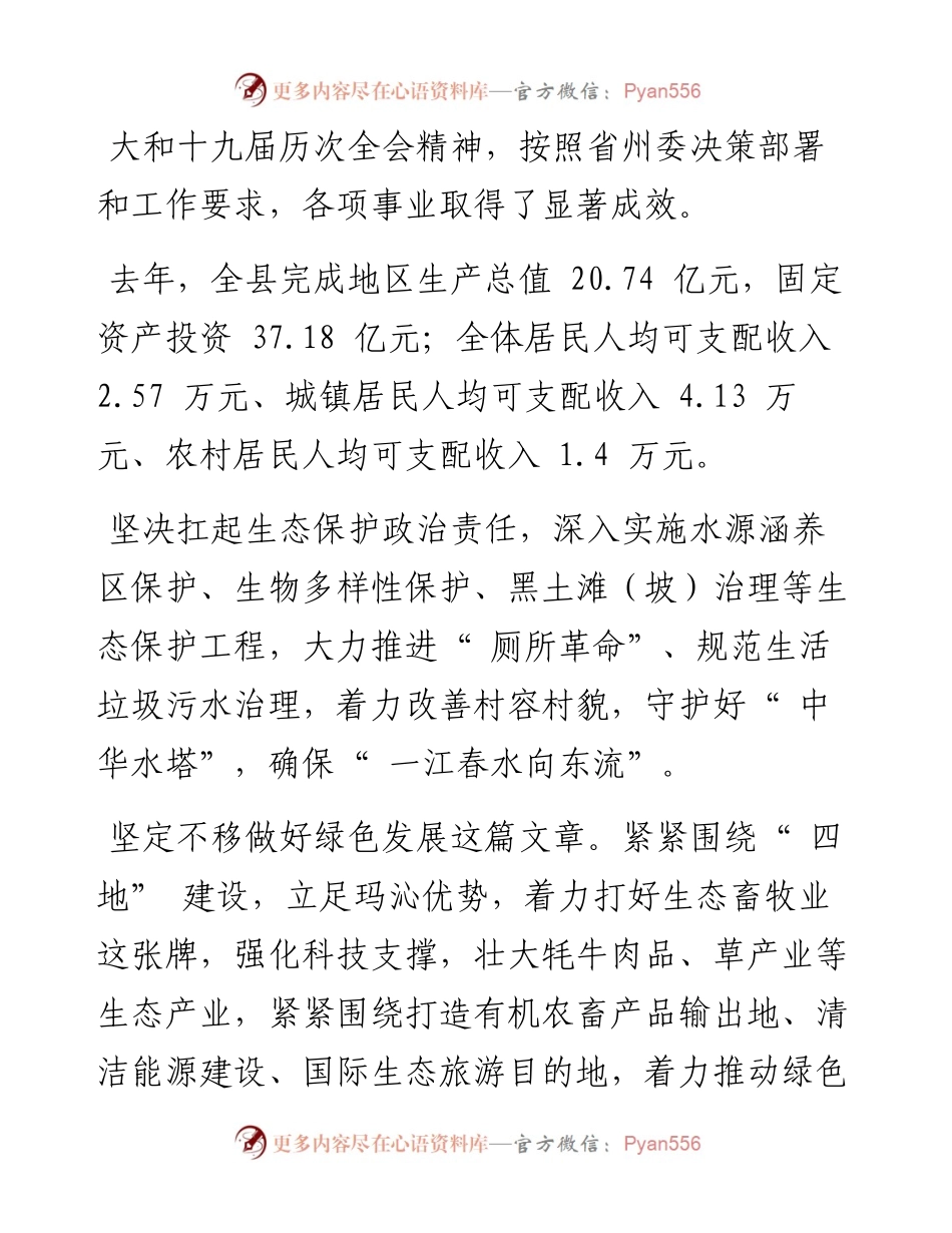 .05.22果洛藏族自治州委常委、玛沁县委书记牛得海记者金华山：踔厉笃行奋勇争先努力建设社会主义新牧区.docx_第2页