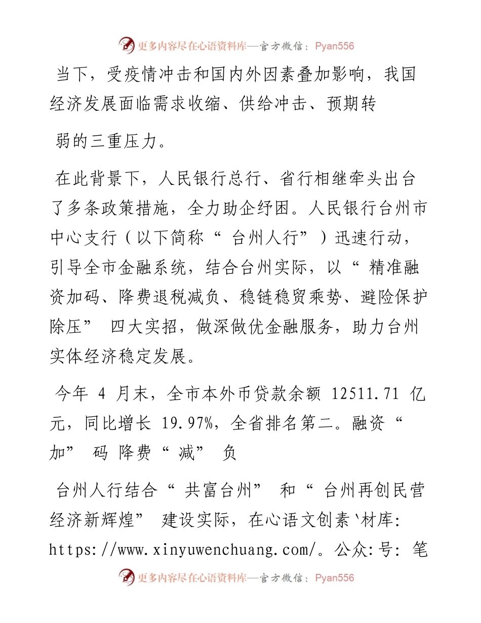 .05.25本报记者李寒阳：做优四大实招全力助企纾困.docx_第2页