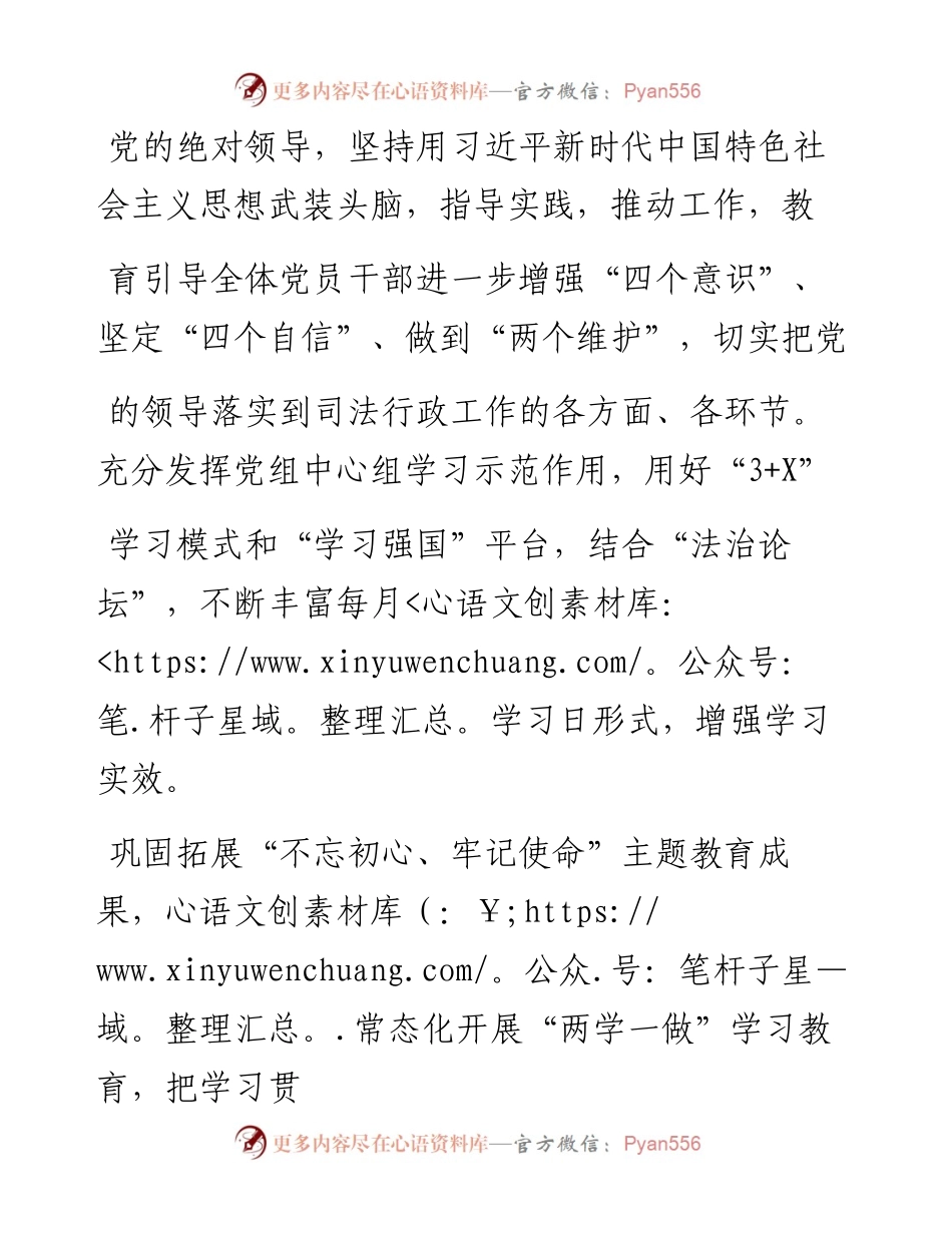 .05.09市委政法委常务副书记、市司法局党组书记陈俭生：以高质量党建引领司法行政工作创新.docx_第2页