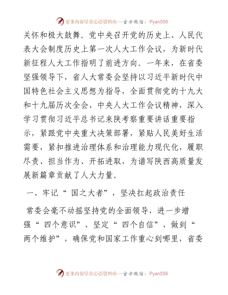 .01.26陕西省人大常委会副主任刘小燕：陕西省人民代表大会常务委员会工作报告.docx_第2页
