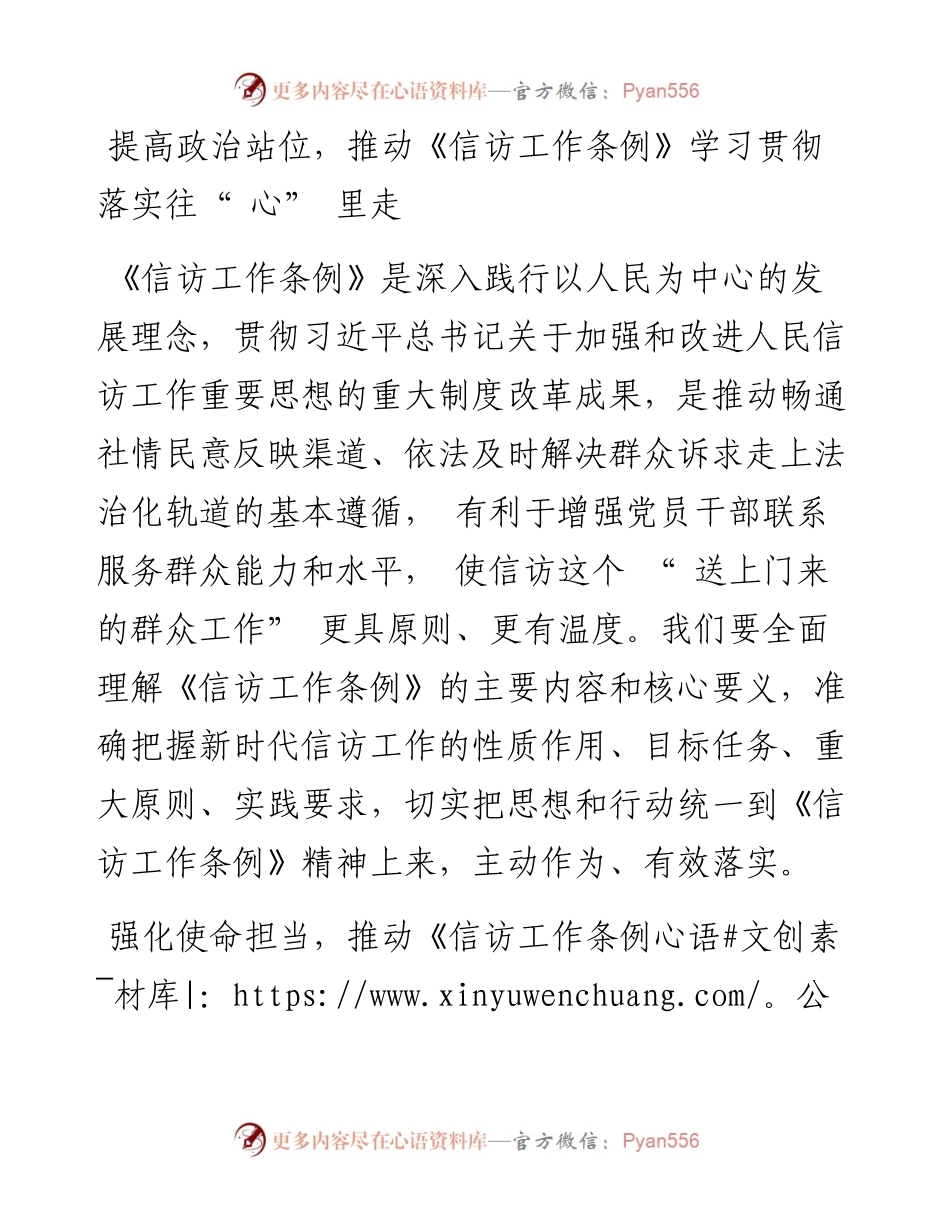 .05.21石拐区委书记盖连玉：深学笃用《信访工作条例》开创信访工作新局面.docx_第2页