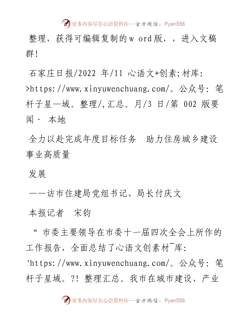 .11.03本报记者宋钧：全力以赴完成年度目标任务助力住房城乡建设事业高质量发展.docx_第1页