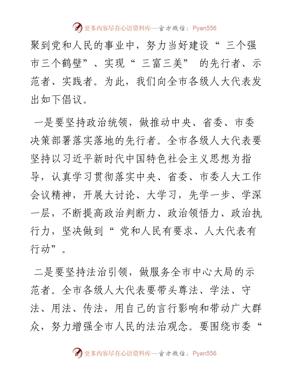 .05.21鹤壁市人大常委会：致全市各级人大代表的一封信.docx_第2页