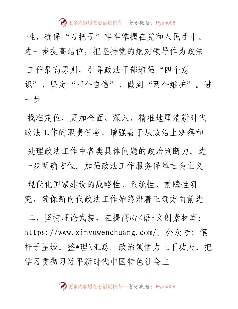 .02.26市委常委、政法委书记梁野：听党指挥忠诚使命全面提升政法机关政治建设水平——.docx_第2页