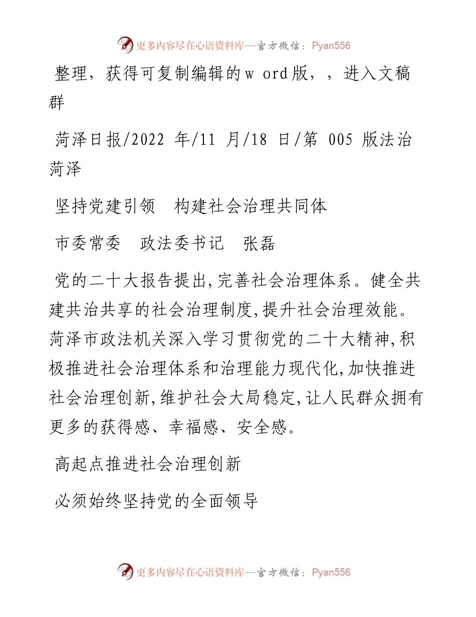 .11.18市委常委政法委书记张磊：坚持党建引领构建社会治理共同体.docx_第1页