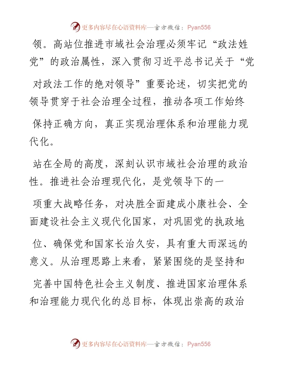 .07.21邗江区委常委政法委书记朱发奎：坚定政法姓党不动摇开创市域治理新格局.docx_第2页