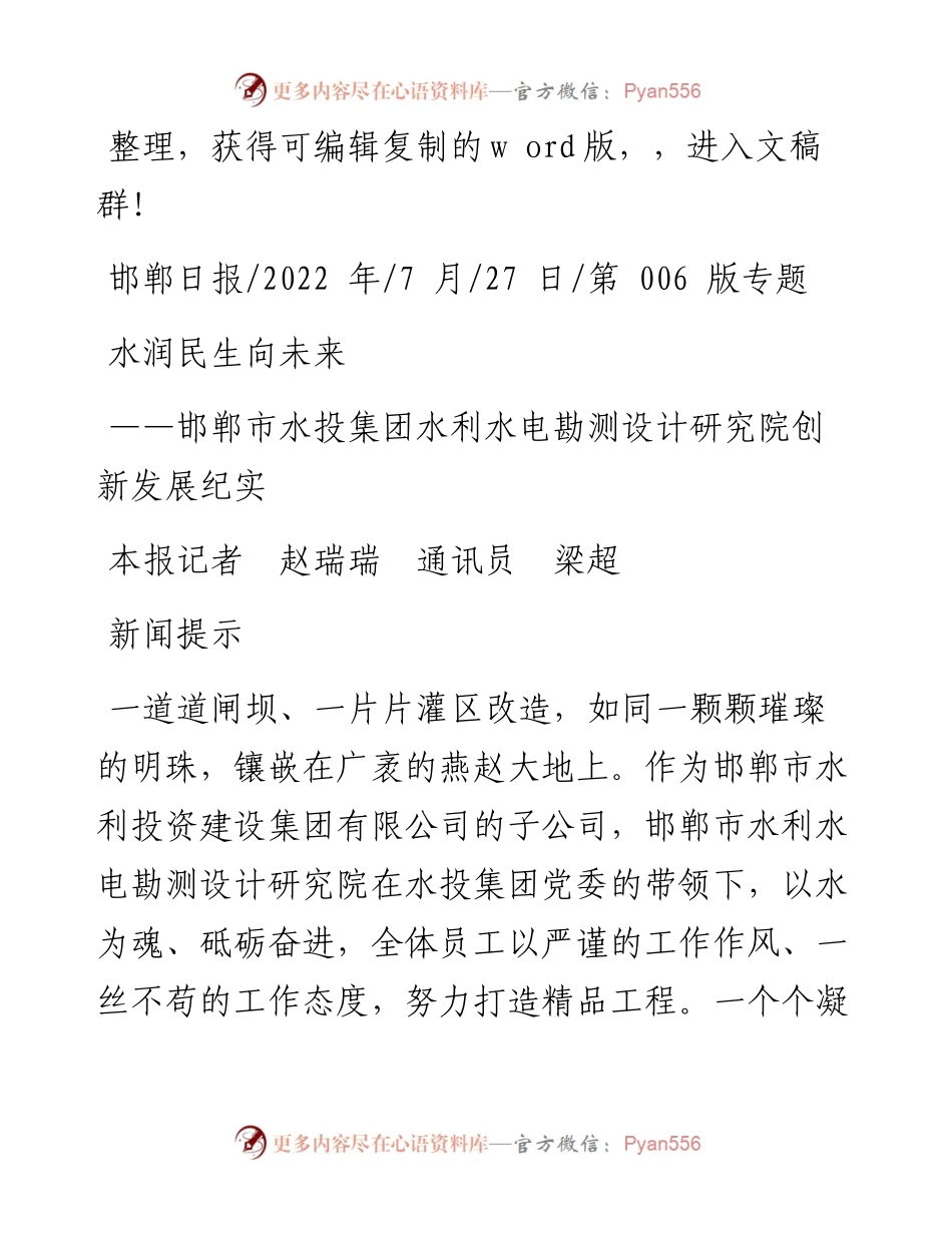 .07.27本报记者赵瑞瑞通讯员梁超：水润民生向未来.docx_第1页