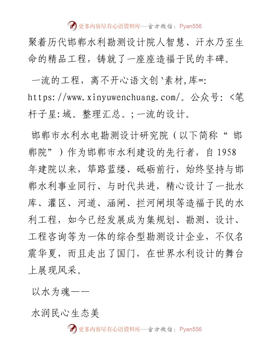 .07.27本报记者赵瑞瑞通讯员梁超：水润民生向未来.docx_第2页