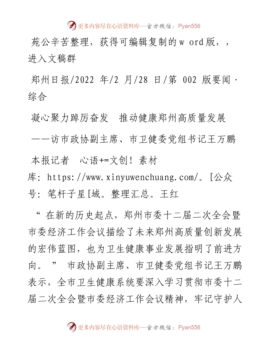 .02.28本报记者王红：凝心聚力踔厉奋发推动健康郑州高质量发展.docx_第1页