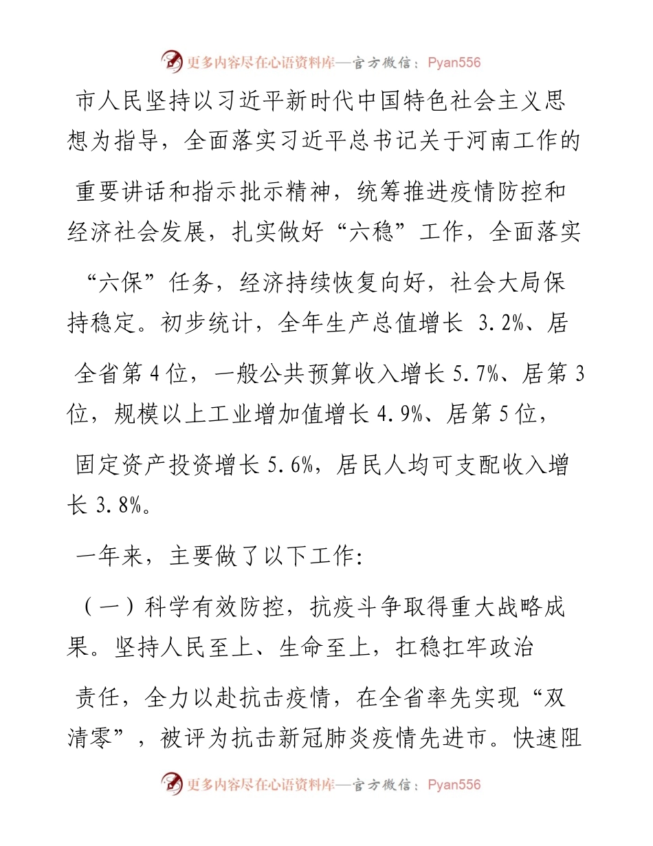 .02.08平顶山市人民政府市长张雷明：政府工作报告——如椽巨笔1公众号整理.docx_第2页