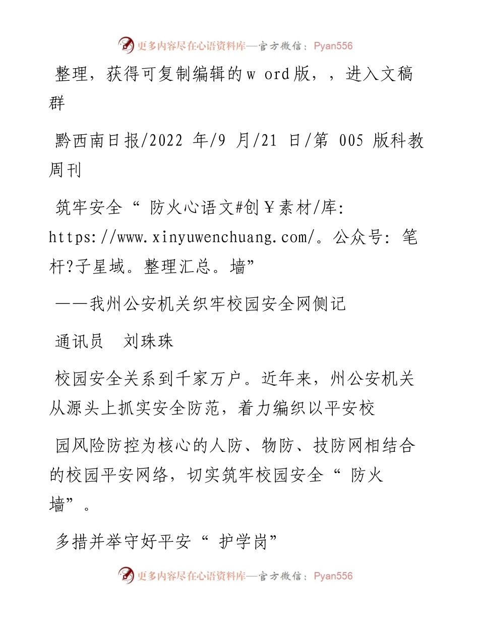 .09.21通讯员刘珠珠：筑牢安全防火墙.docx_第1页