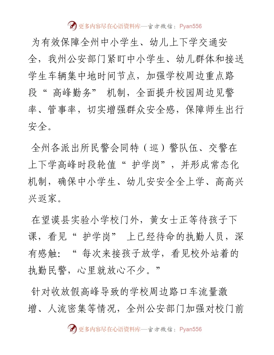 .09.21通讯员刘珠珠：筑牢安全防火墙.docx_第2页