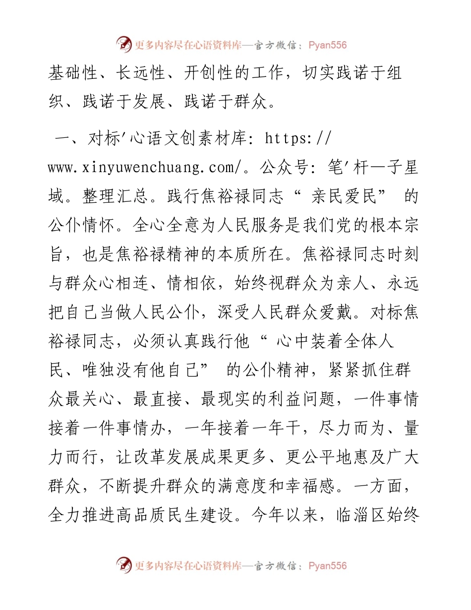.08.16临淄区委书记周婷：厚植爱民情怀激发拼搏干劲争做新时代焦裕禄式好干部.docx_第2页