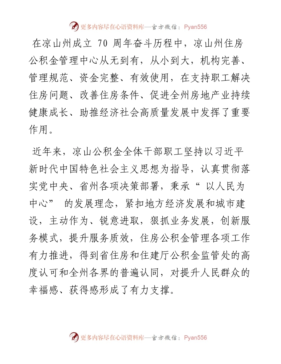 .10.31王泽辉凉山日报全媒体记者刘昌宁：情系公积金互助安居梦.docx_第2页