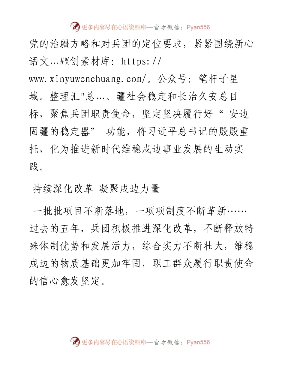 .06.12兵团日报全媒体记者刘美惠子：安边固疆无愧使命.docx_第2页