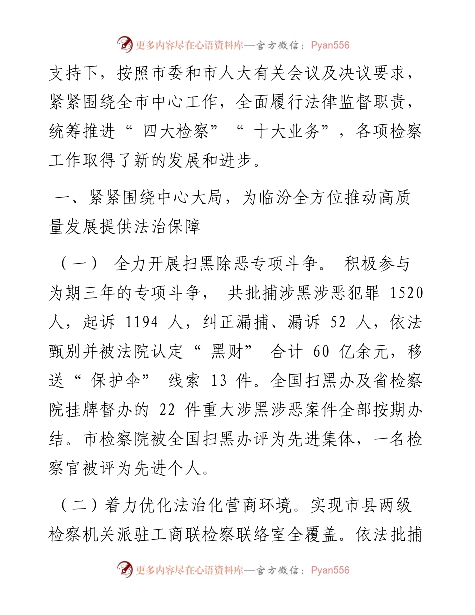 .04.22临汾市人民检察院代检察长姚江华：临汾市人民检察院工作报告(摘要).docx_第2页