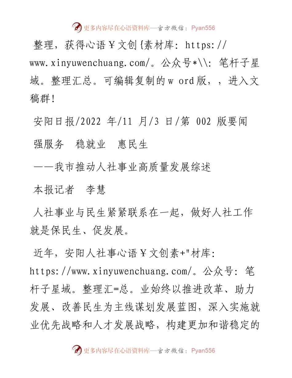 .11.03本报记者李慧：强服务稳就业惠民生.docx_第1页