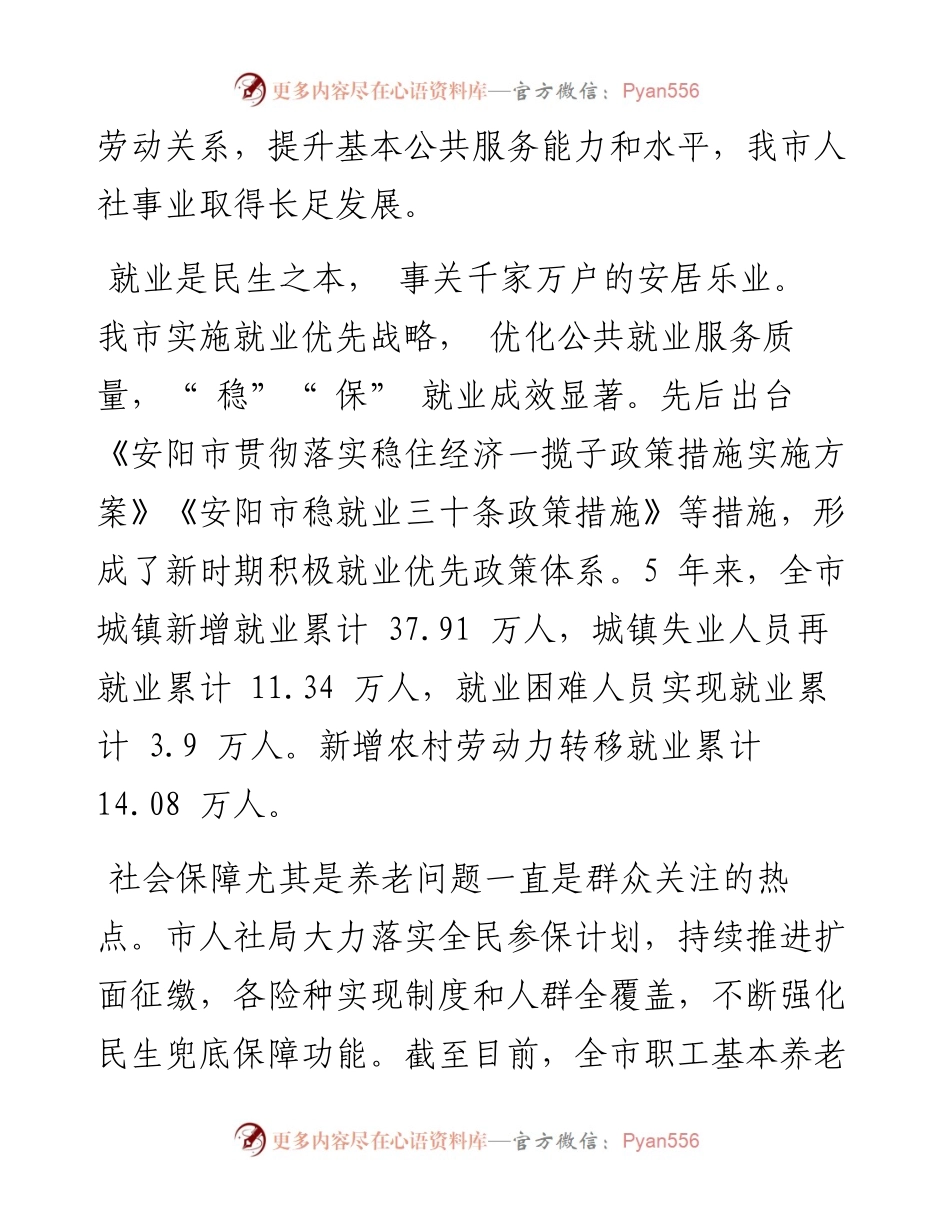 .11.03本报记者李慧：强服务稳就业惠民生.docx_第2页