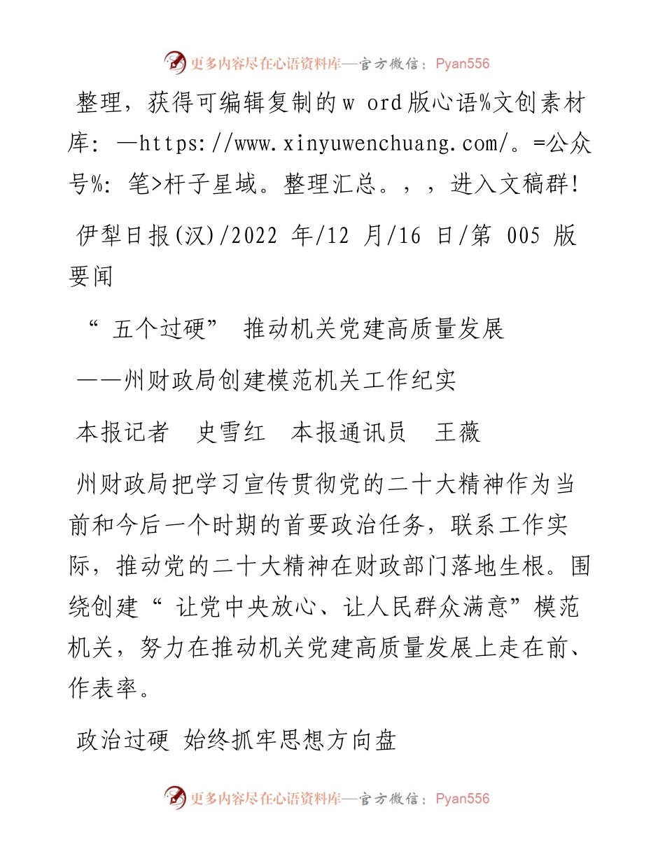 .12.16本报记者史雪红本报通讯员王薇：五个过硬推动机关党建高质量发展.docx_第1页