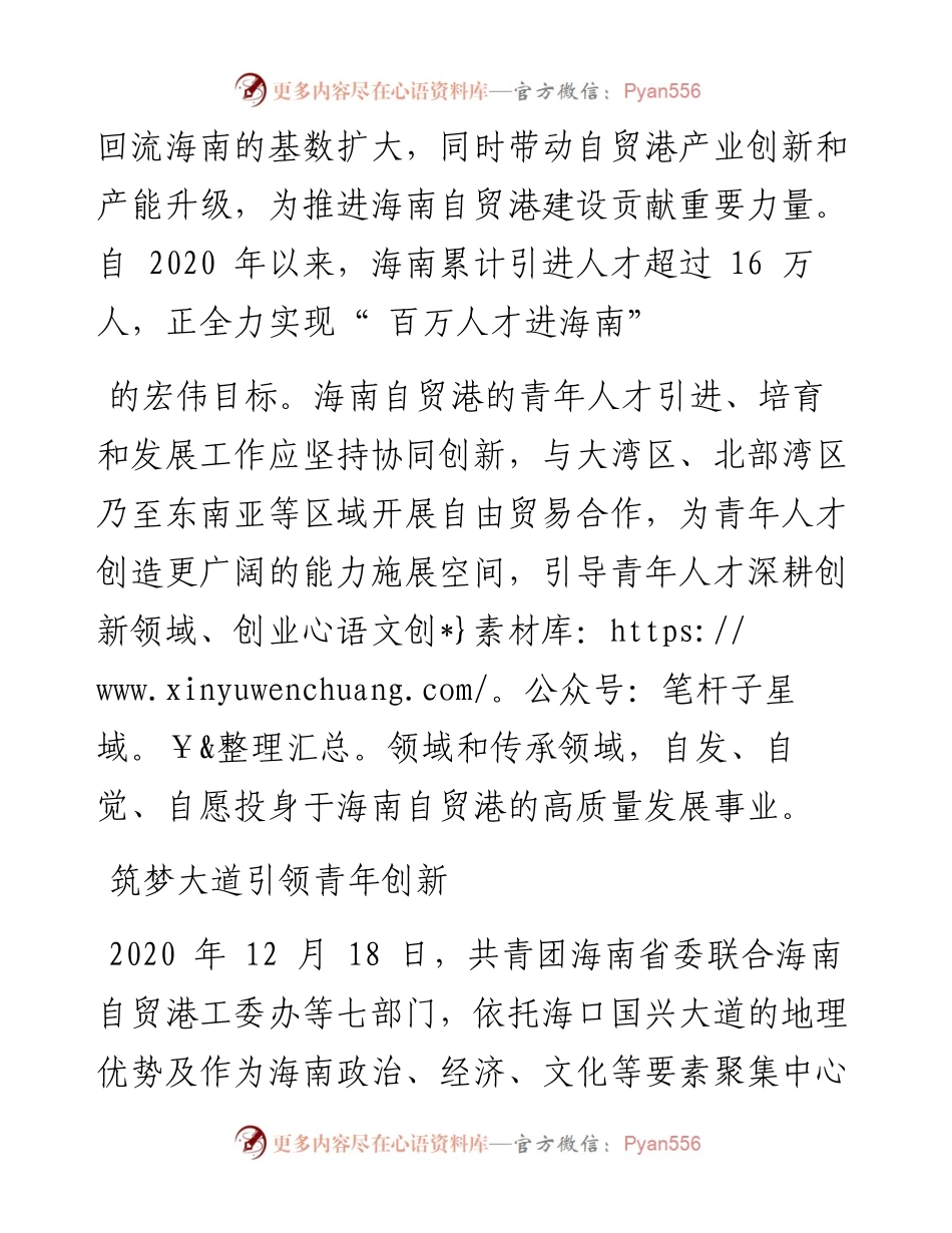 .07.13三亚学院副校长沈建勇：青年人才赋能海南自贸港高质量发展.docx_第2页