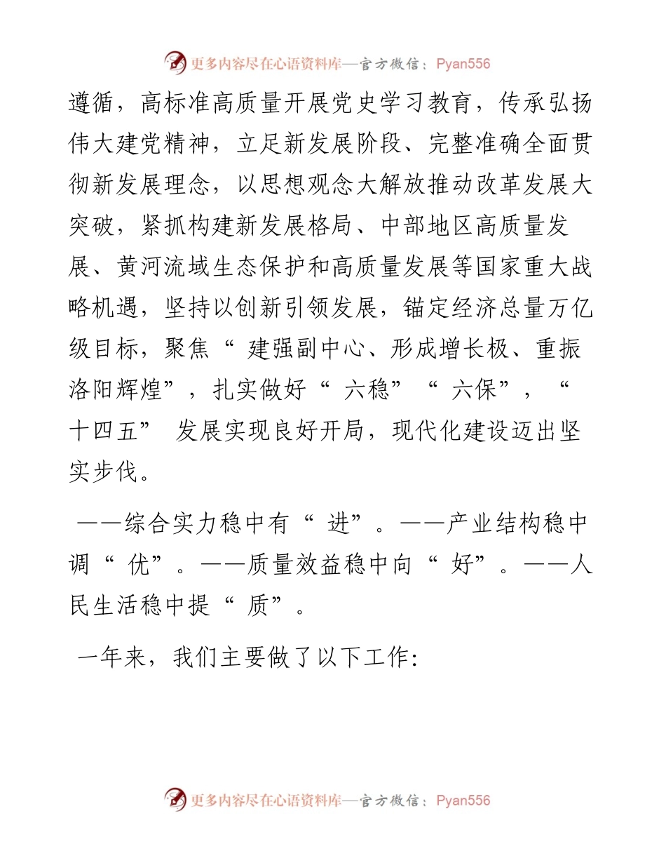 .02.08市长刘佳晨：政府工作报告.docx_第2页