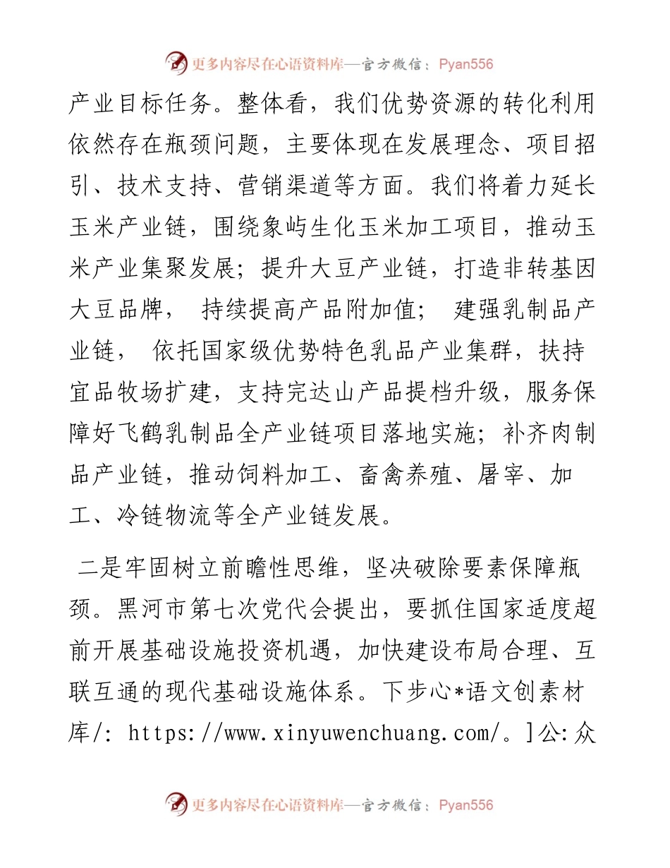 .04.13市政协副主席、北安市委书记冯云：深挖思想根源破除机制障碍以解放思想推动全面振兴发展.docx_第2页